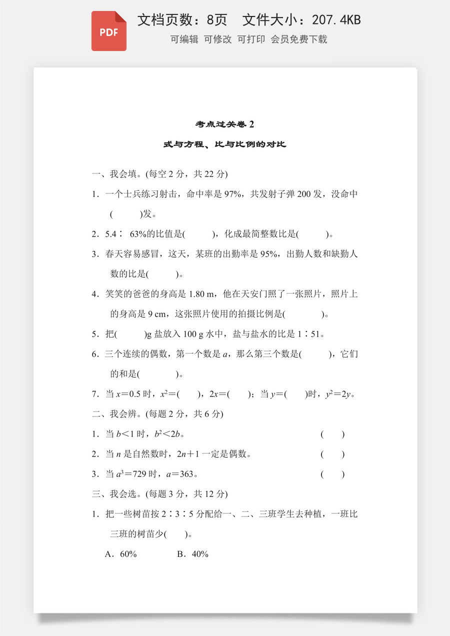 小学-数学-6下-六下数学-六下数学专项练习题-考点过关卷2 式与方程、比与比例的对比.pdf